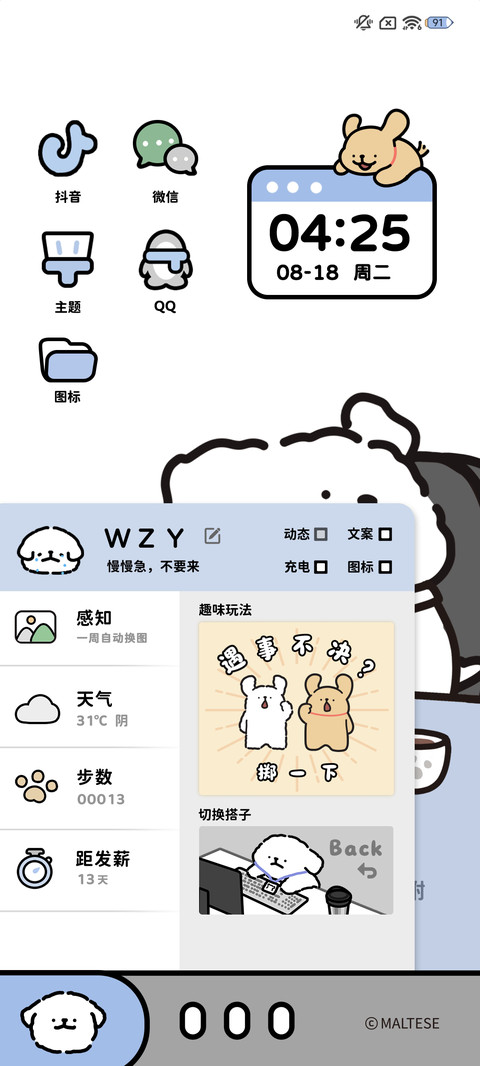 线条小狗的一周 screenshot