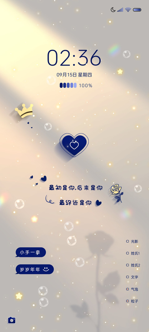 自定义情侣姓氏壁纸 screenshot