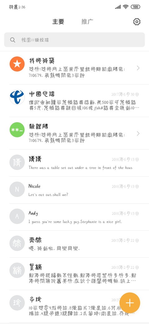 古风秦篆 screenshot