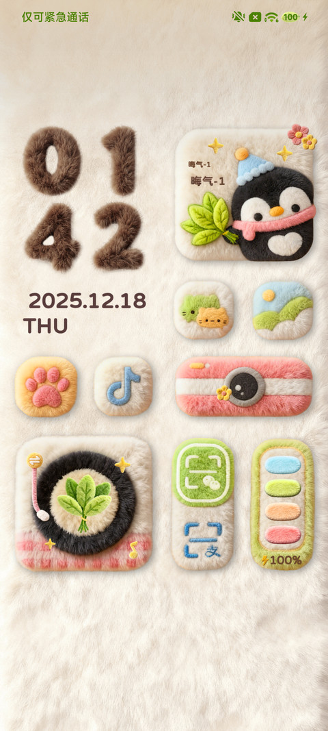 毛绒 柚子叶组件 screenshot