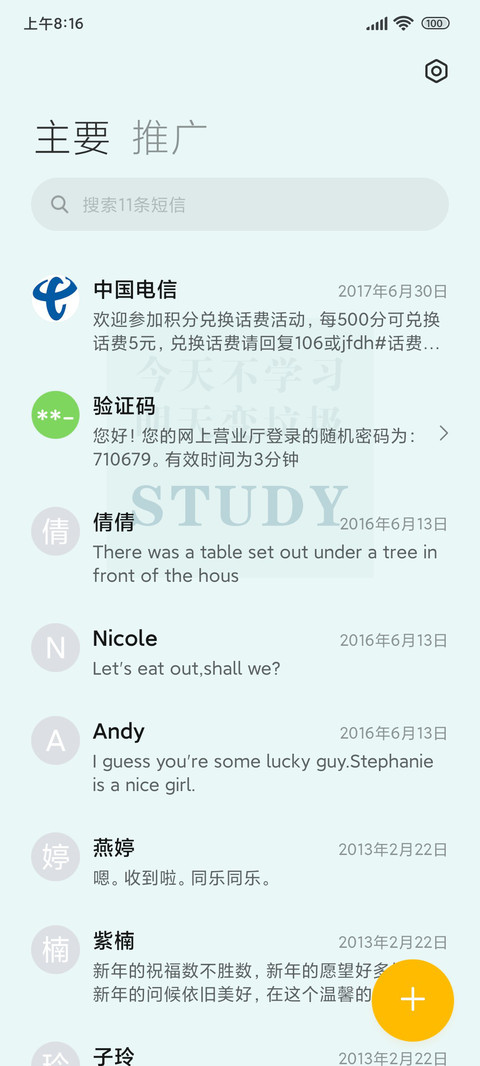 学习的动力 screenshot