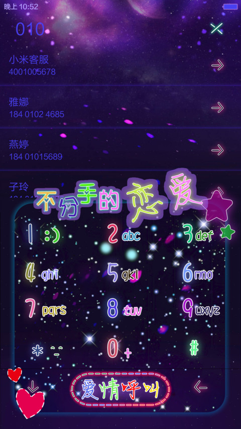 不分手的恋爱（头像自定义＋动态流星＋爱情密码＋自由桌面） screenshot
