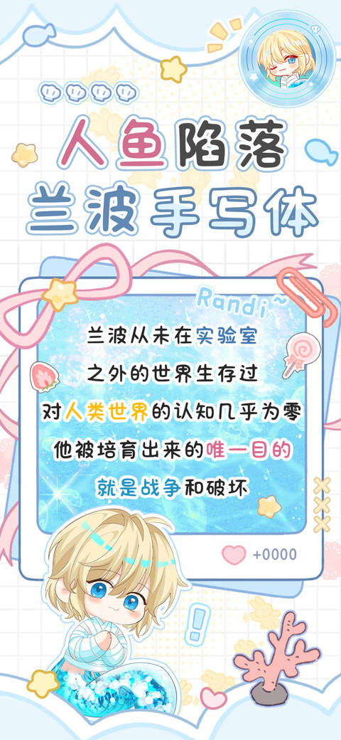 人鱼陷落兰波手写体 screenshot