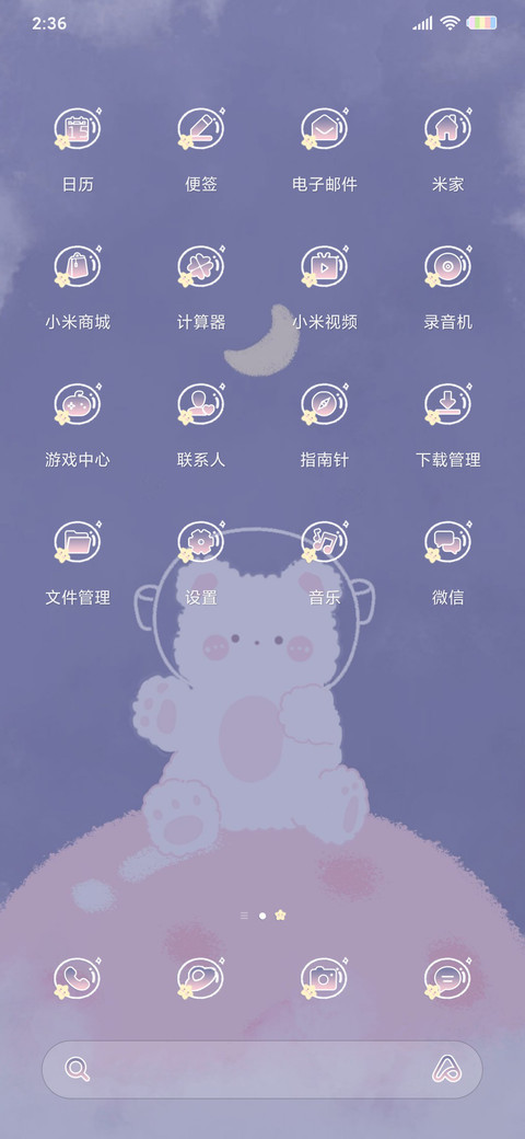 捕捉星星的你 screenshot