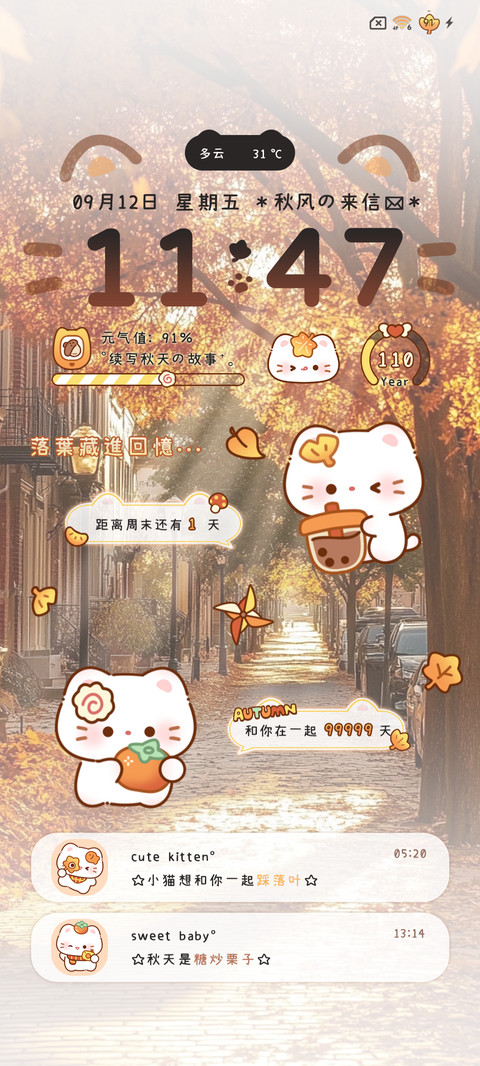 焦糖味秋日猫猫 screenshot
