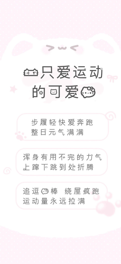 一只爱运动的可爱猫 screenshot
