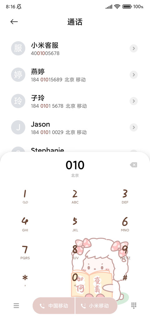 可爱手账美羊羊 screenshot