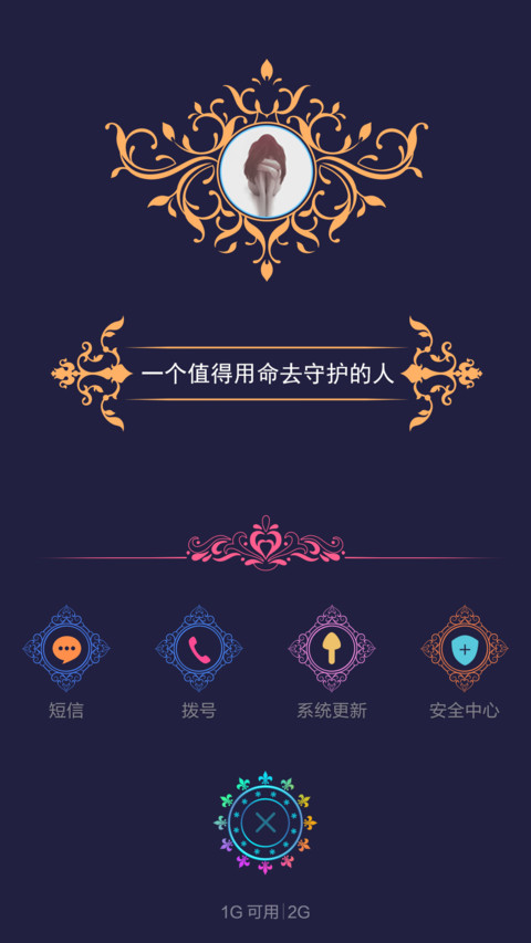 欧美格调（自定义头像+壁纸） screenshot