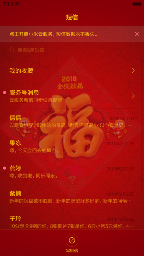 2016新年快乐（烟花特效 开锁音效 动态桌面） screenshot