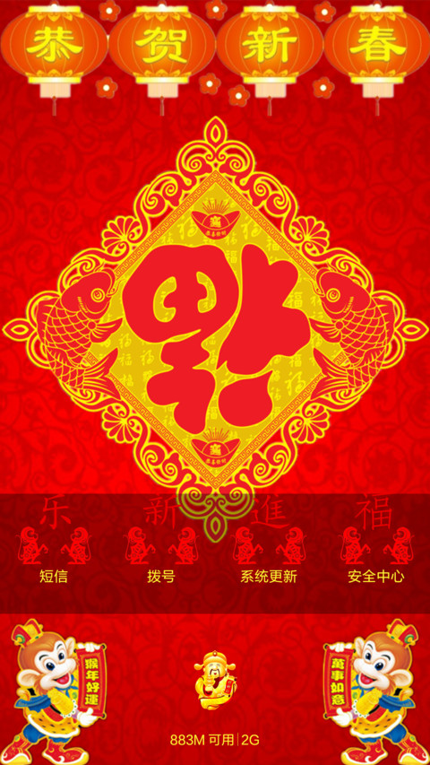 2016新年快乐（烟花特效 开锁音效 动态桌面） screenshot