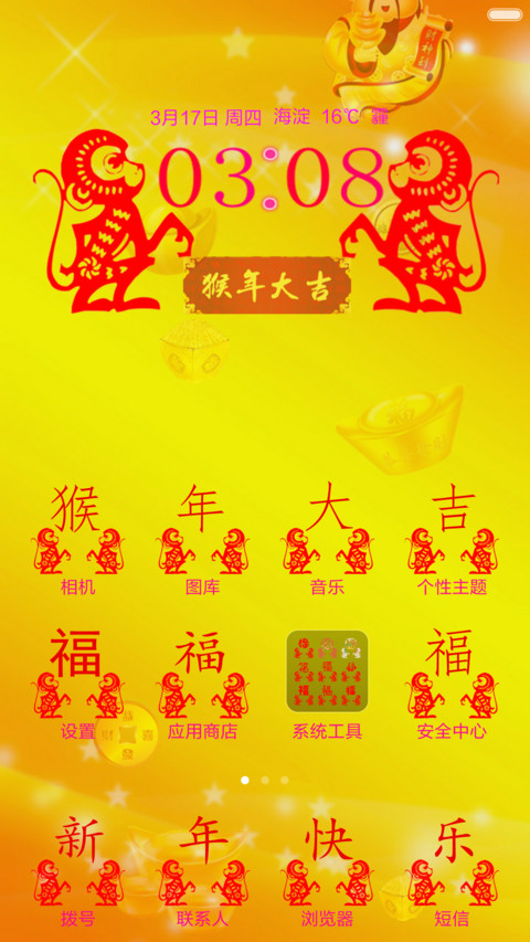 2016新年快乐（烟花特效 开锁音效 动态桌面） screenshot