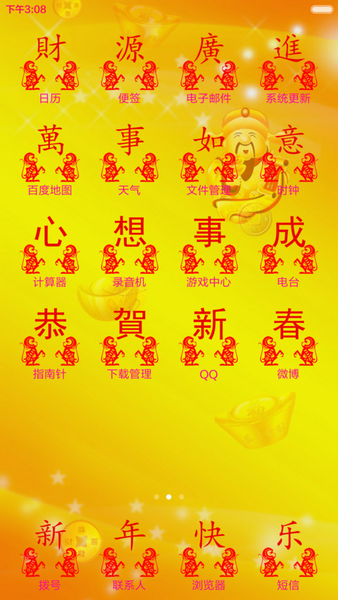 2016新年快乐（烟花特效 开锁音效 动态桌面） screenshot