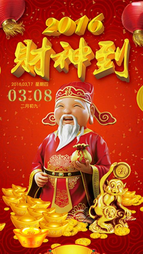 2016新年快乐（烟花特效 开锁音效 动态桌面） screenshot