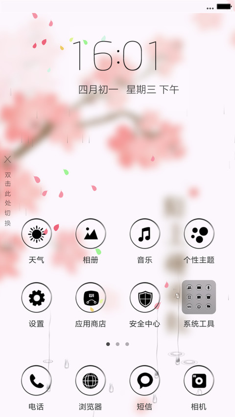 陌上樱花红 screenshot