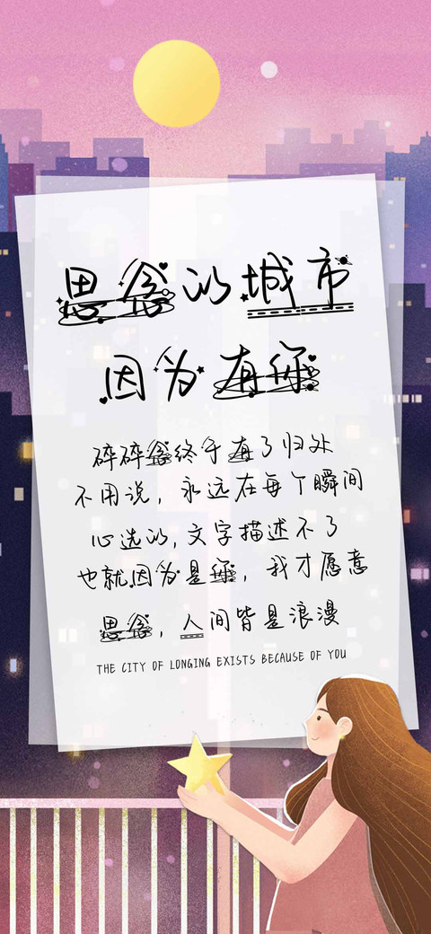 思念的城市因为有你 screenshot