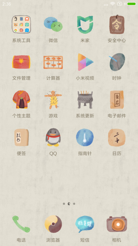 断袖皇上·网易漫画 screenshot