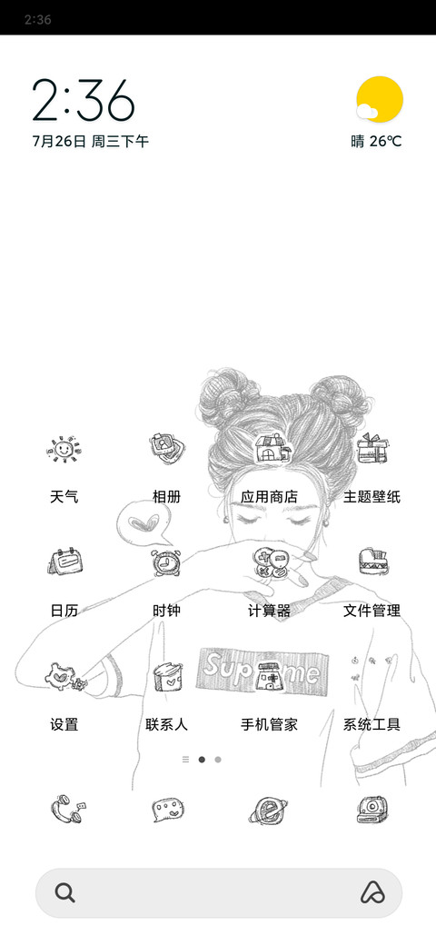 愿你是阳光 screenshot
