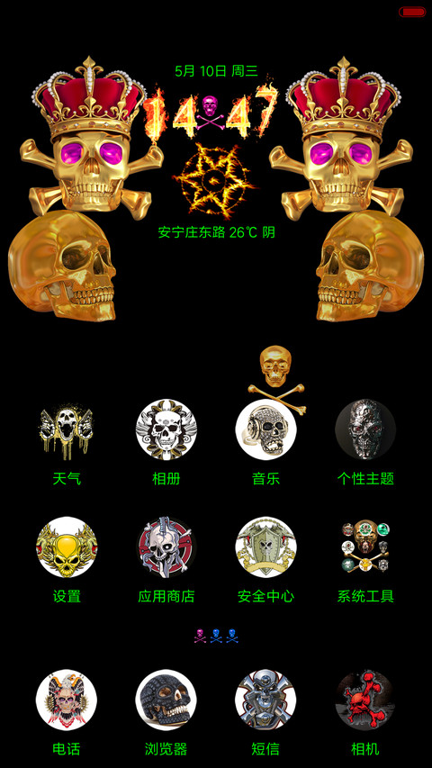 骷髅至尊 screenshot