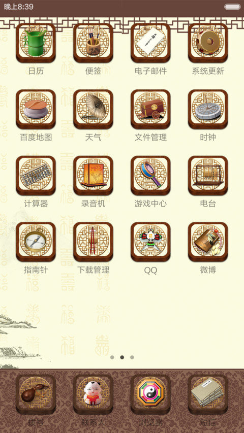 中国韵（多功能锁屏体验版） screenshot