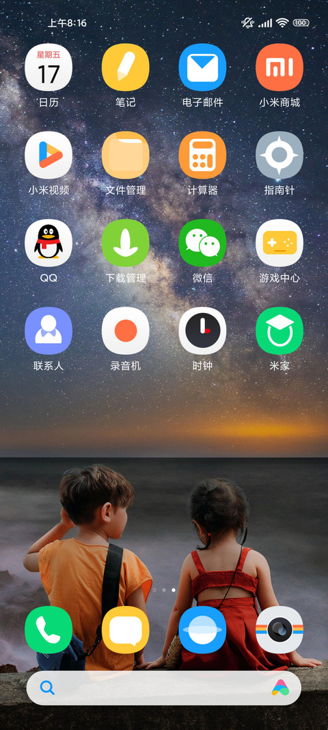 一起看星辰大海 screenshot