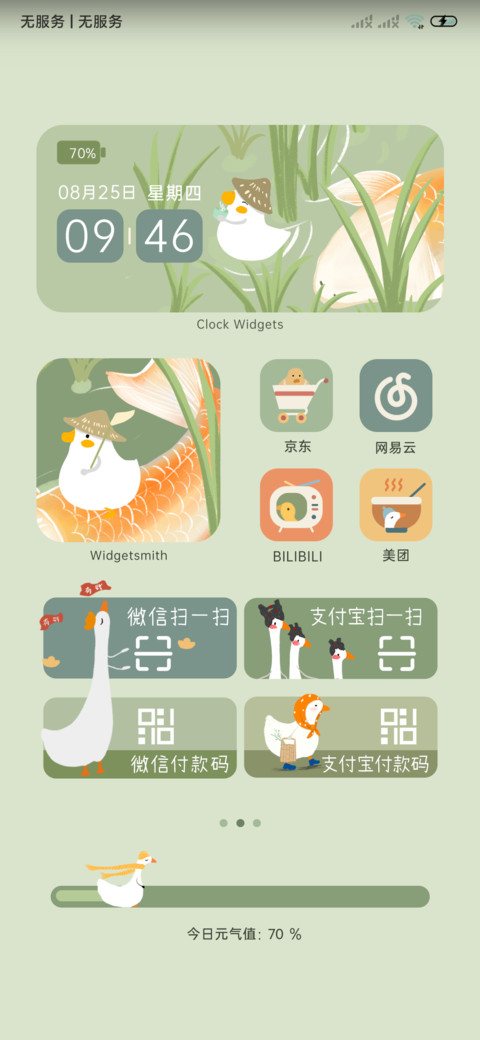 午后绿意 鸭鸭组件 screenshot