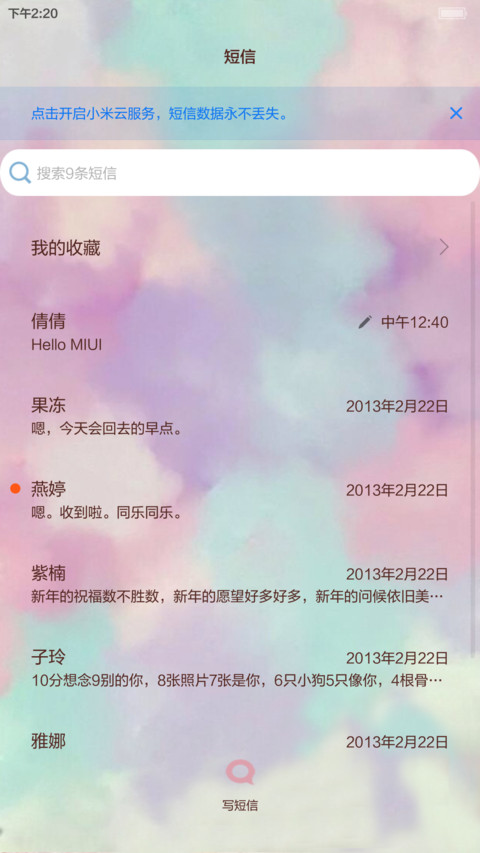 长颈鹿清新一夏 screenshot