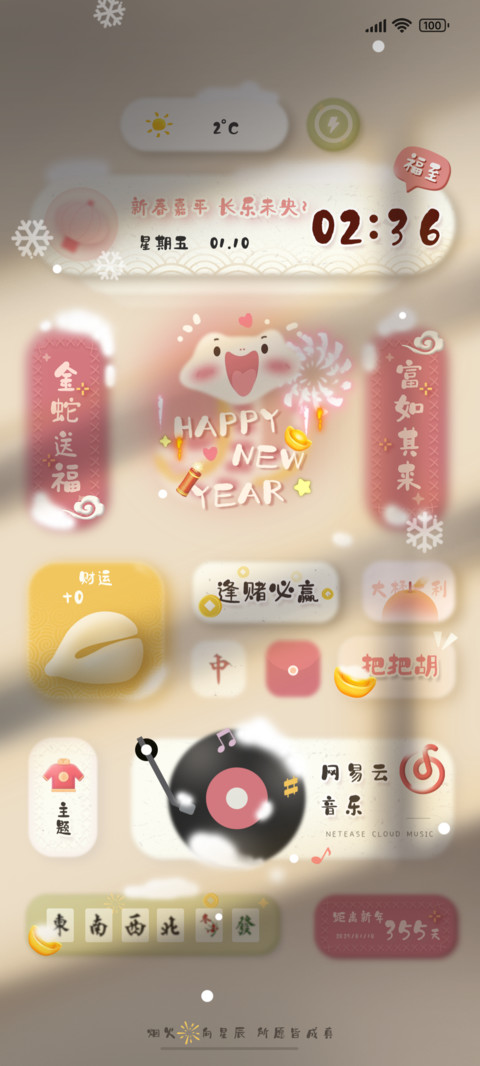 萌萌小蛇迎新年 screenshot