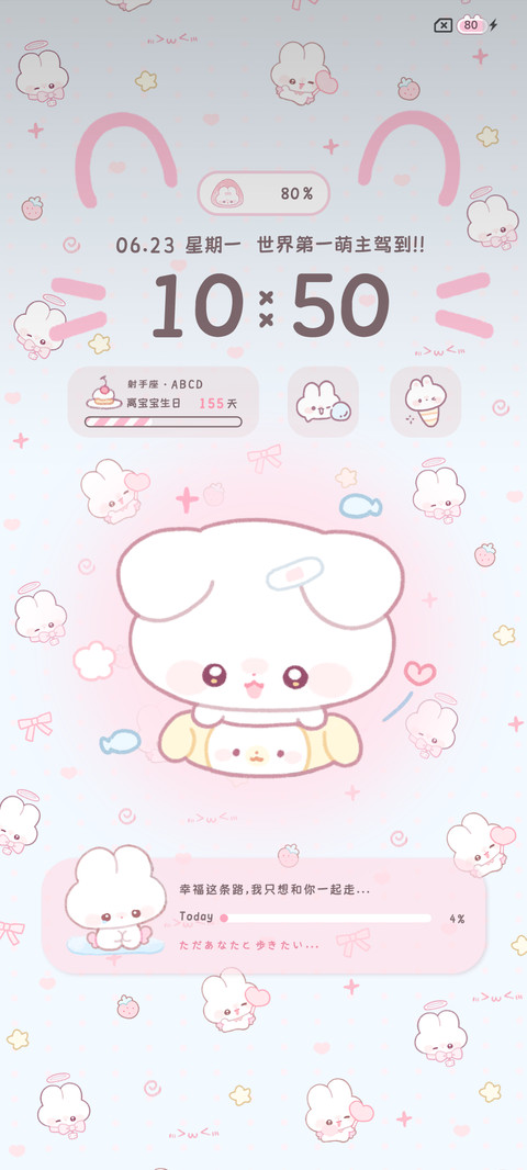 软萌兔兔 自定义 screenshot