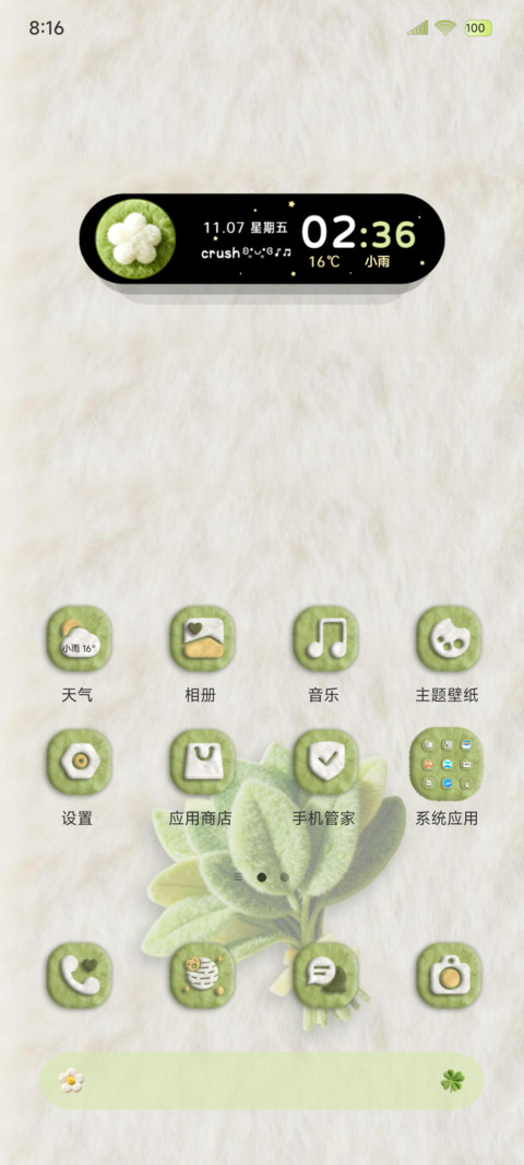 毛绒柚子叶晦气退散 screenshot