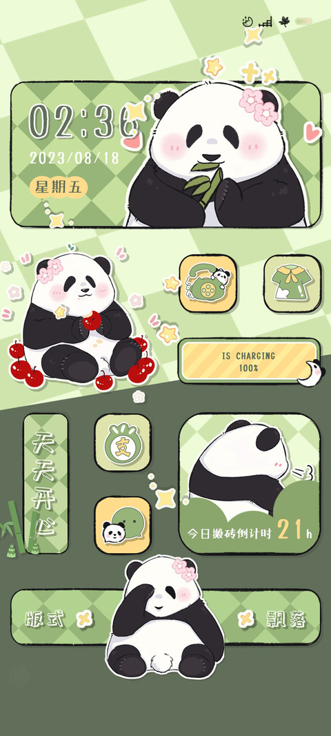 呆萌熊猫 screenshot