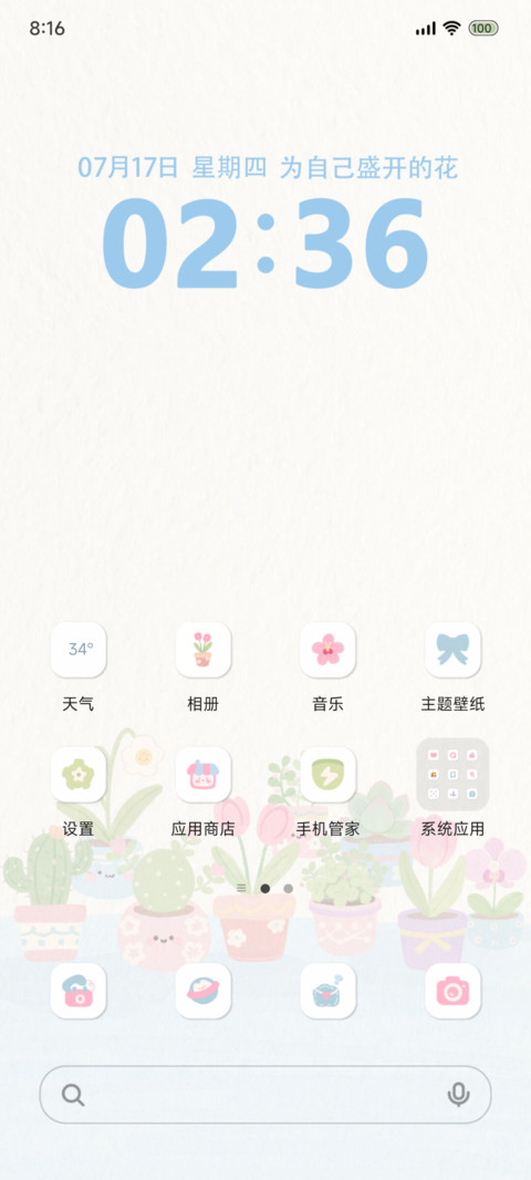种最好的花 screenshot