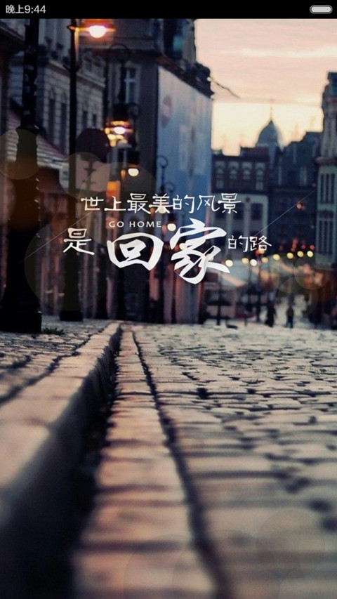 回家 screenshot