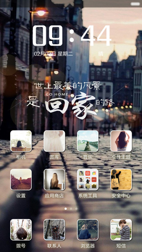 回家 screenshot