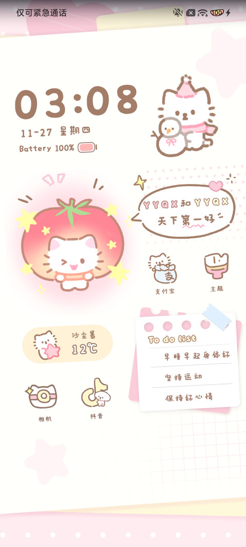幸福小猫 自定义 screenshot