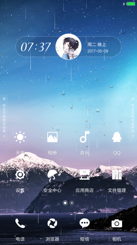 山海星辰 screenshot