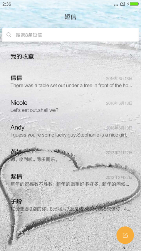 以海命名的爱 screenshot