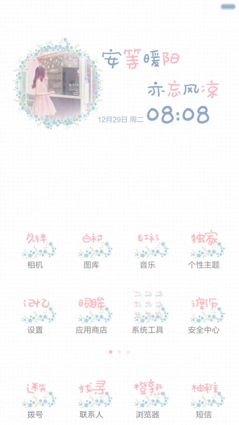  HD 愿如初 望安好(全图标+图案解锁+数字解锁+自由桌面+音乐) screenshot