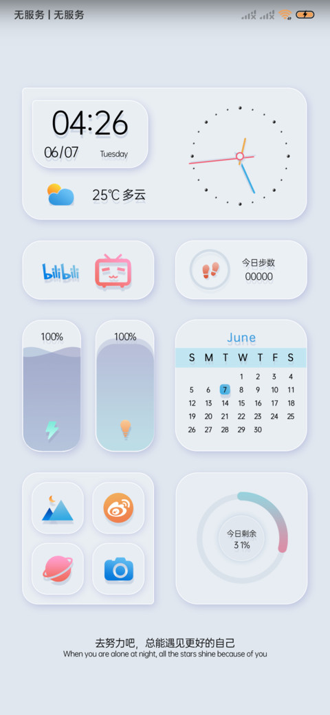冰透 玻璃拟态 screenshot