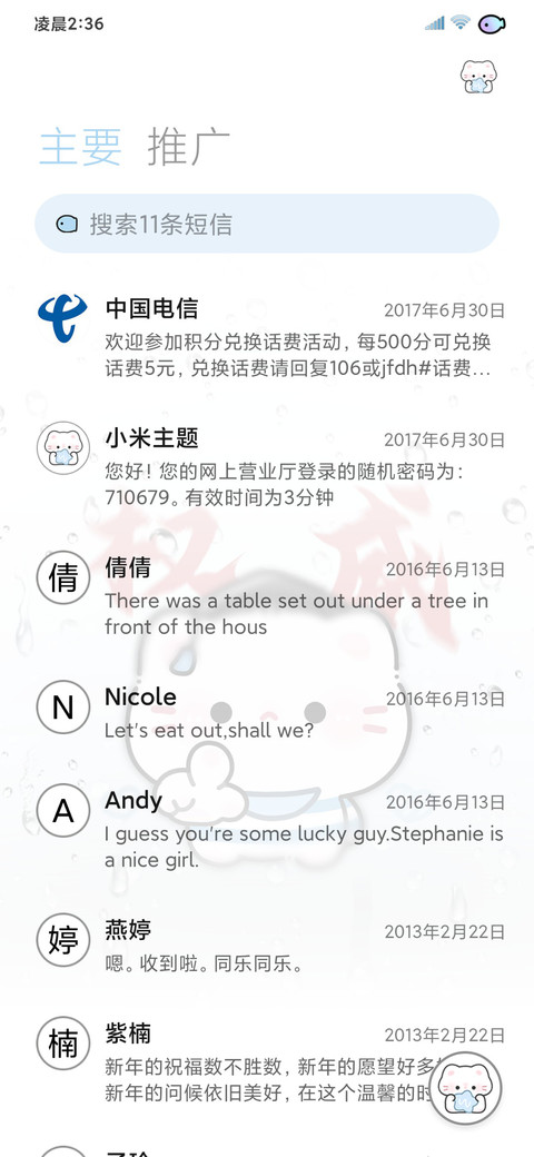 雨雾 权威博士小猫 screenshot