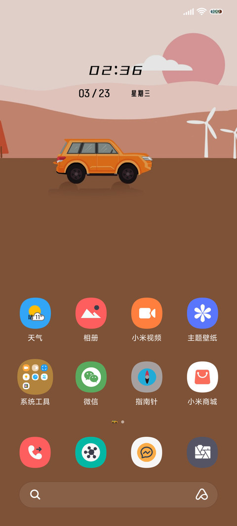 四季 在路上 screenshot