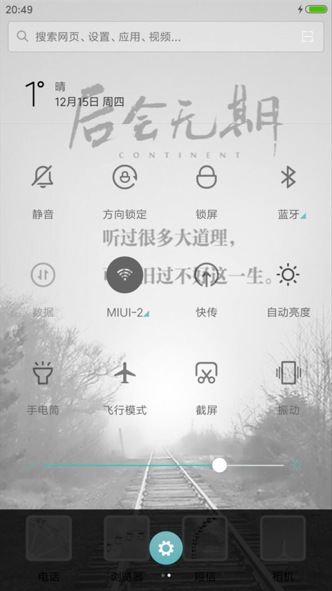 后会无期（自定义壁纸） screenshot