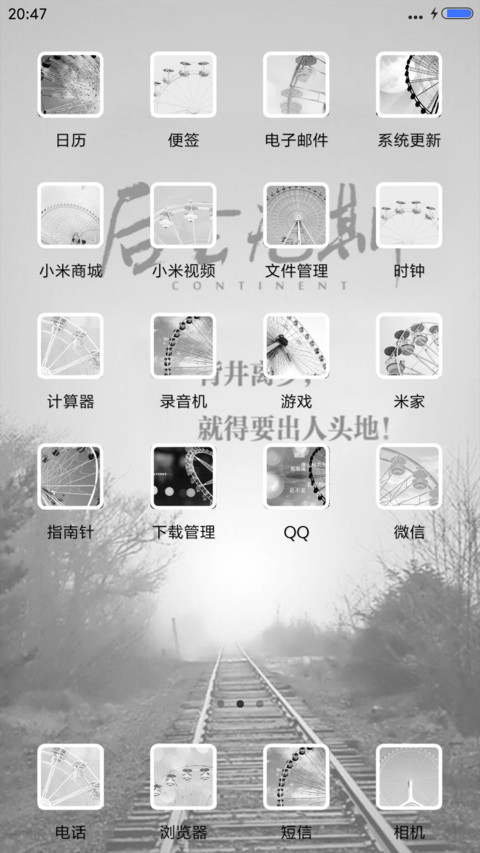 后会无期（自定义壁纸） screenshot