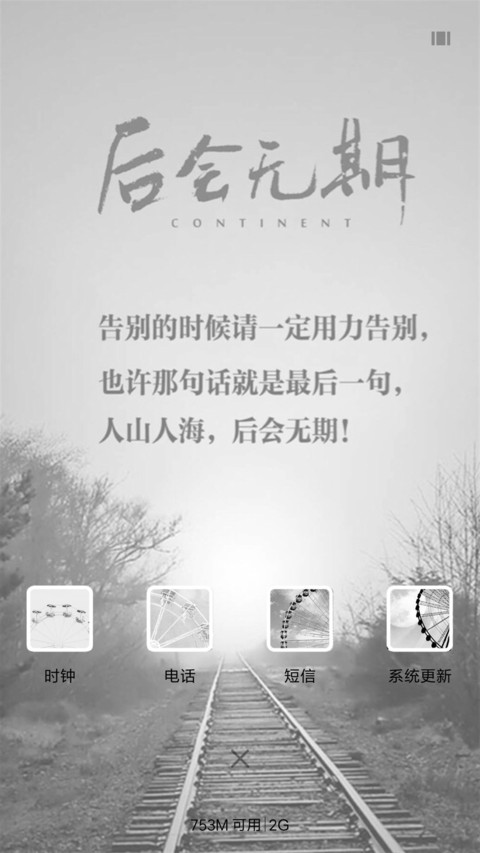 后会无期（自定义壁纸） screenshot