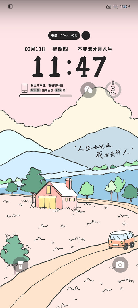 山川余晖时间感知 screenshot