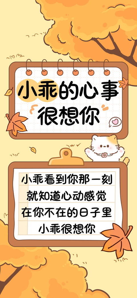 小乖的心事很想你 screenshot