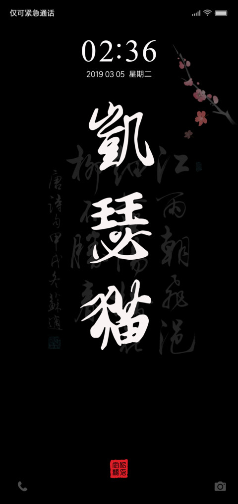 古风 私人订制 screenshot