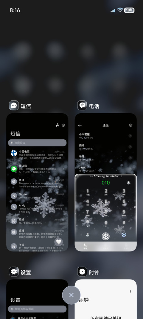 重感光栅 冬日雪花 screenshot
