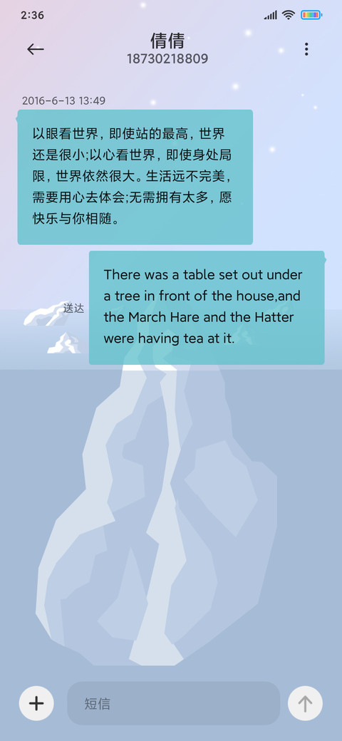 冰山一角 screenshot