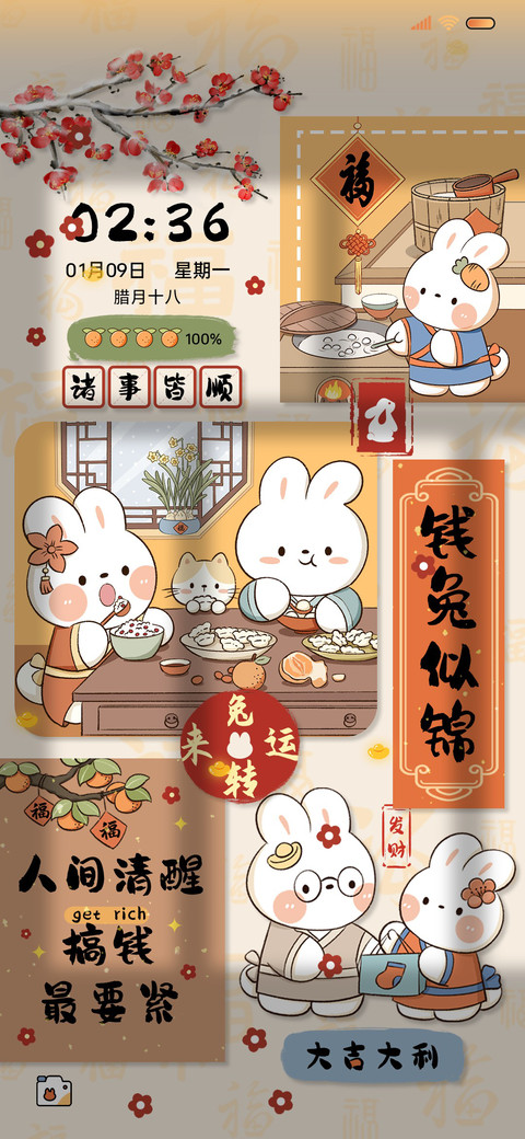 兔子镇可爱国风贴纸 screenshot