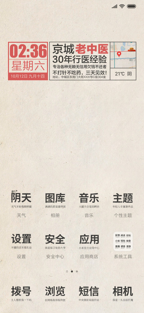 报纸小广告 screenshot
